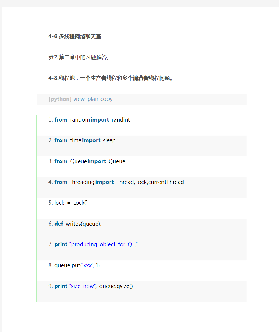 Python核心编程第三版课后习题解答(第四章)