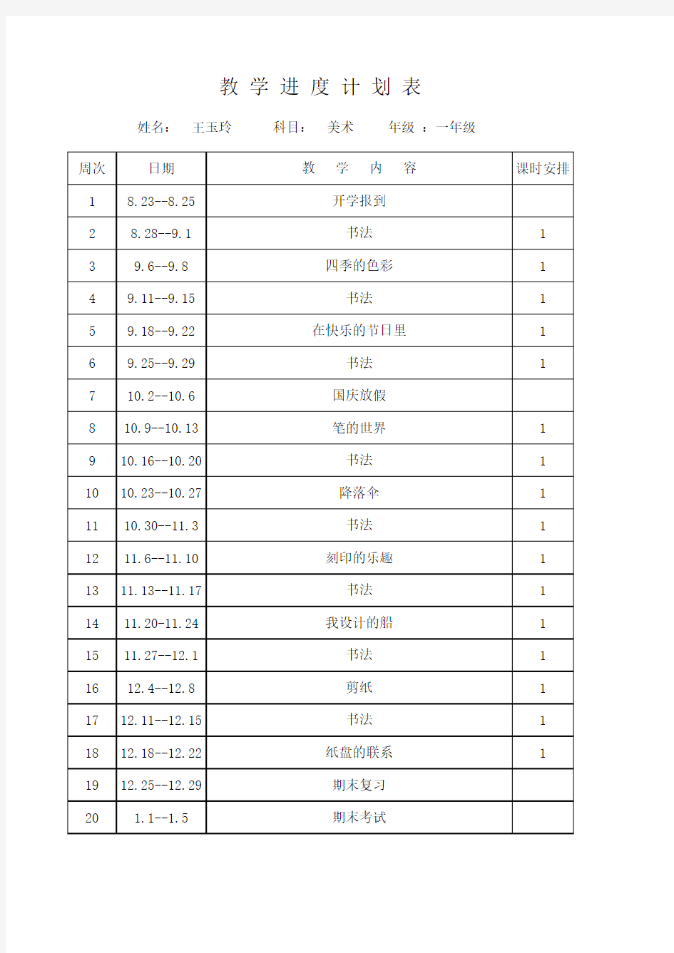 4美术教学计划