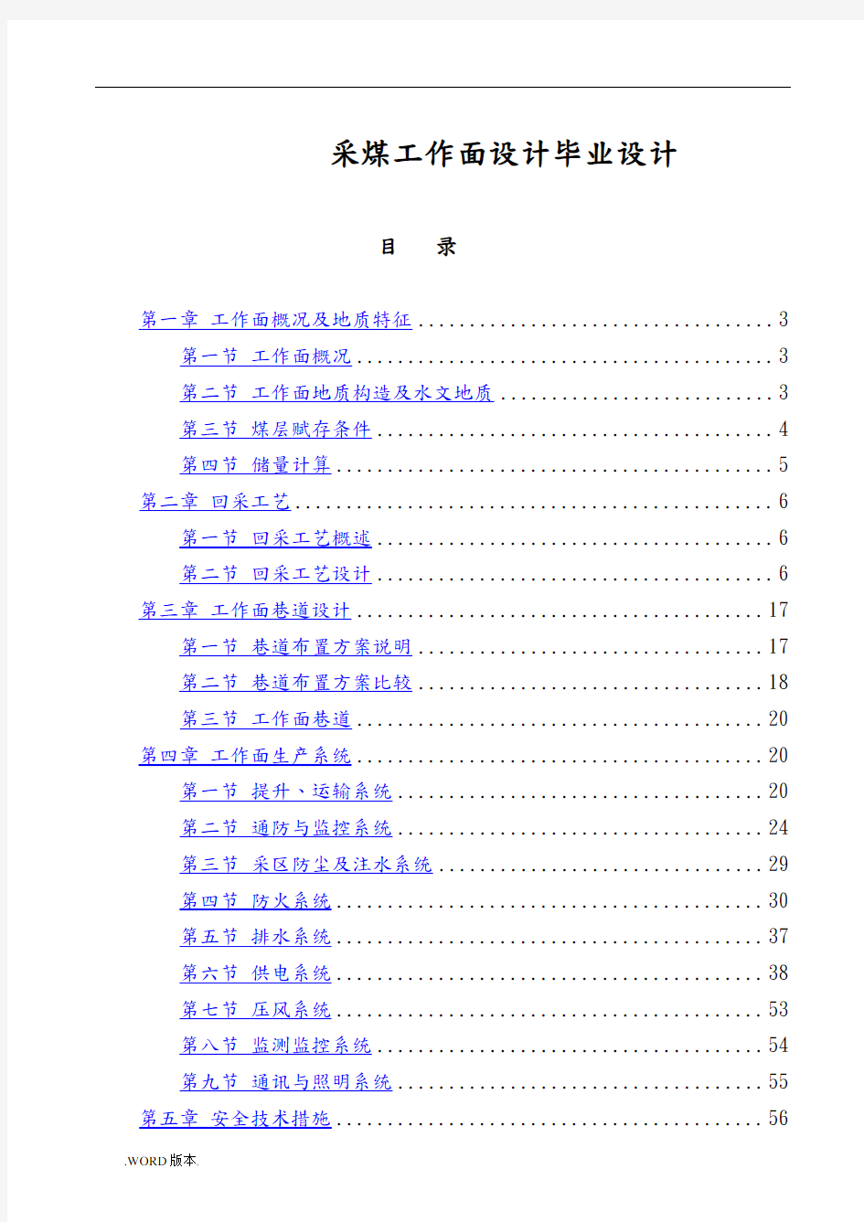 采煤工作面设计毕业设计