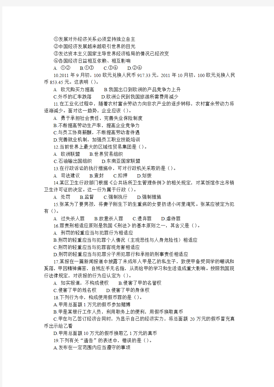 2012年北京公务员行测真题及答案解析【完整+答案+解析】