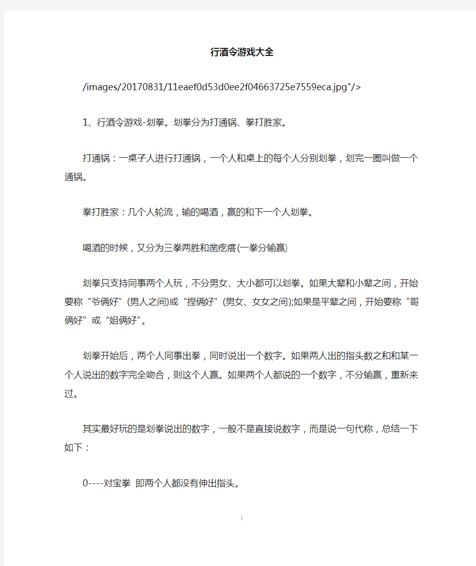 行酒令游戏大全