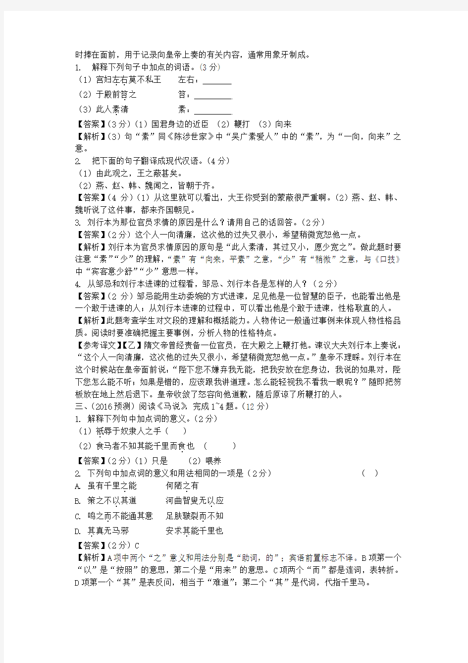 2019年中考语文 文言文阅读题(含解析)