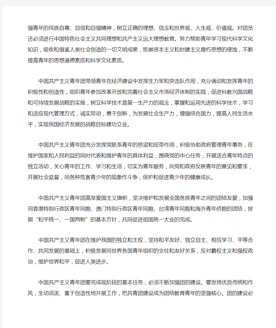 中国共青团章程总则内容