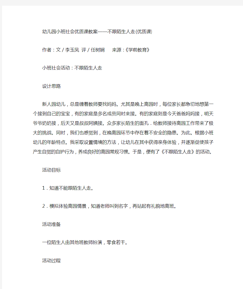 幼儿园小班社会优质课教案