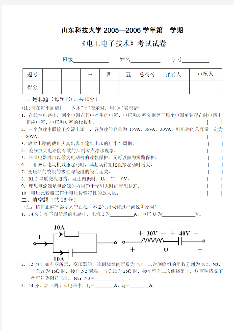 《电工与电子技术》试卷少学时