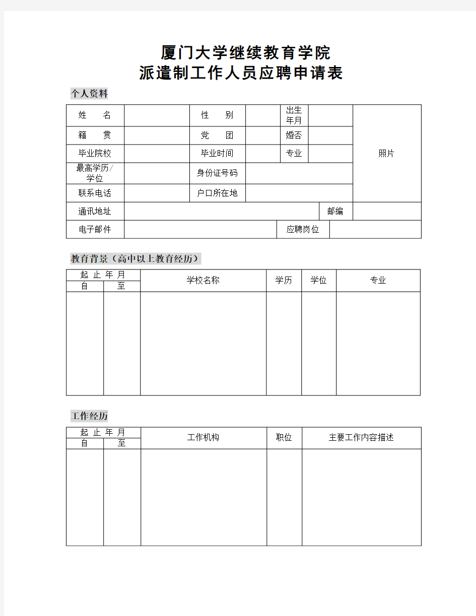 厦门大学继续教育学院