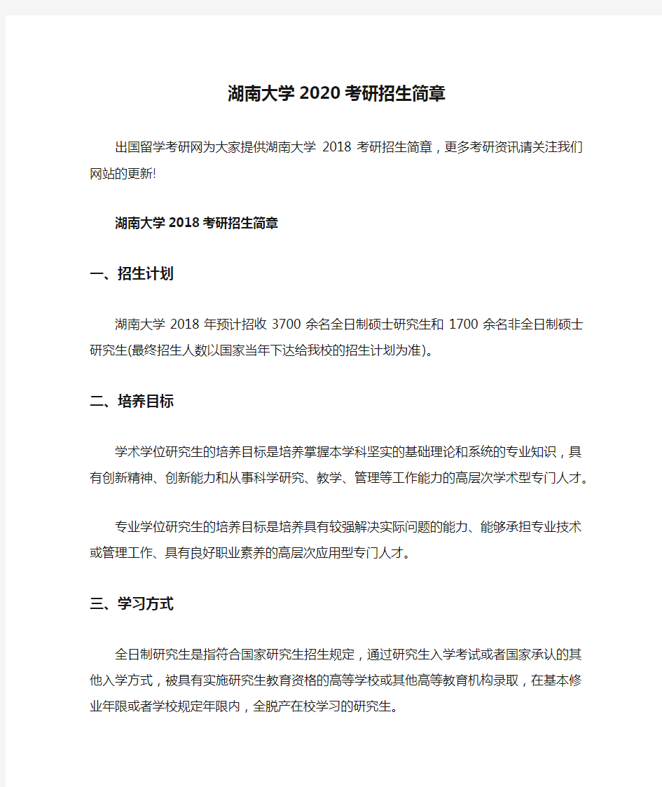 湖南大学2020考研招生简章