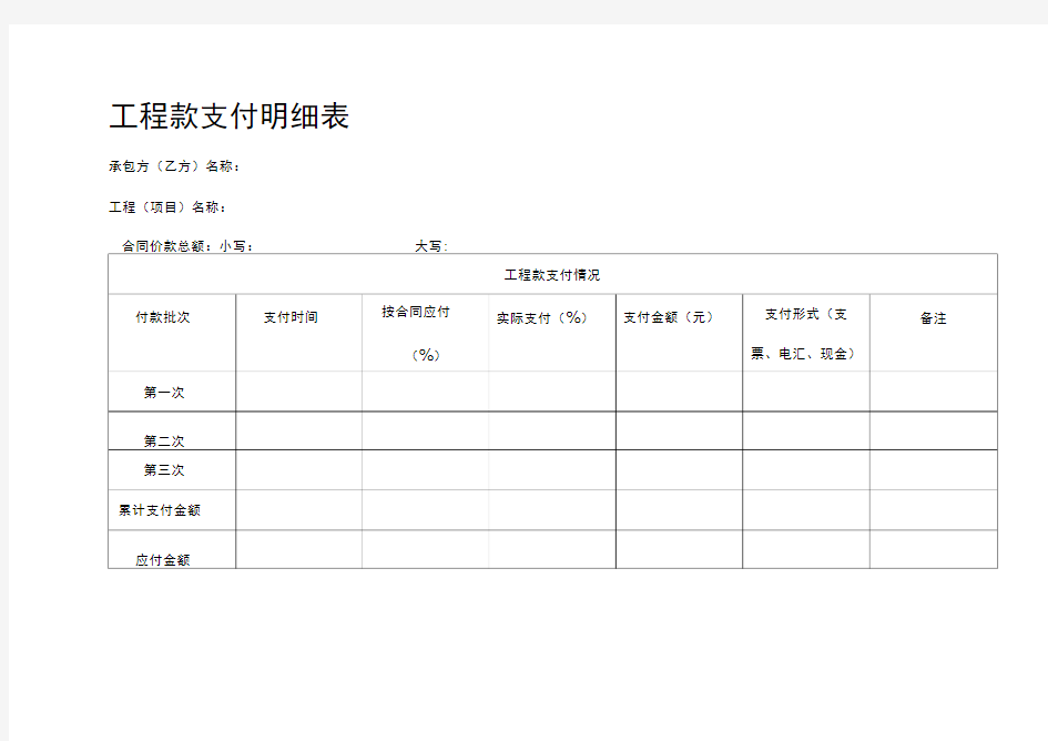 工程款支付明细表