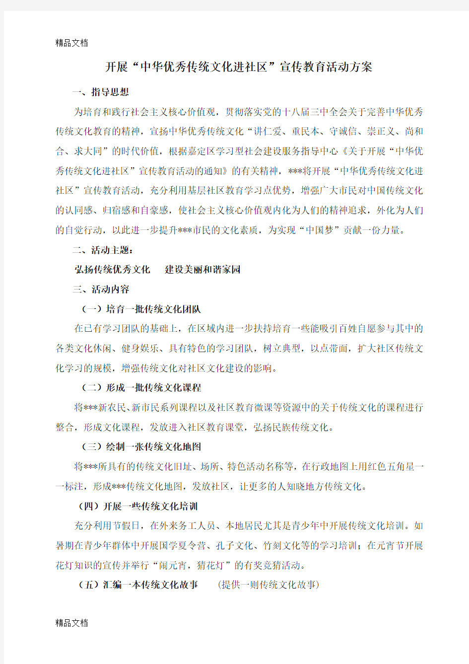 传统文化进社区活动方案上课讲义