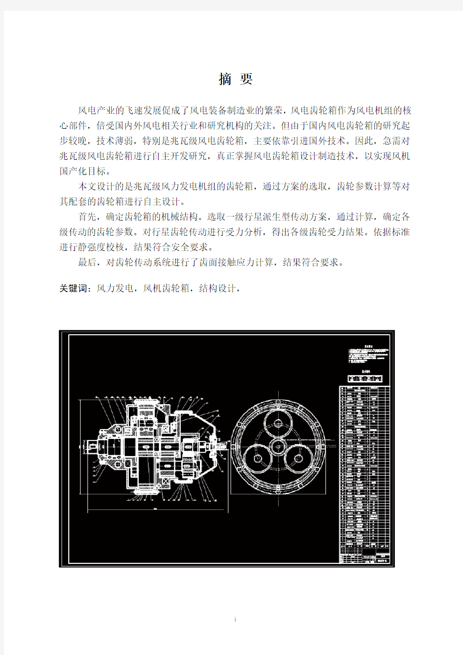 5MW风电齿轮增速箱设计 (一级行星轮系)