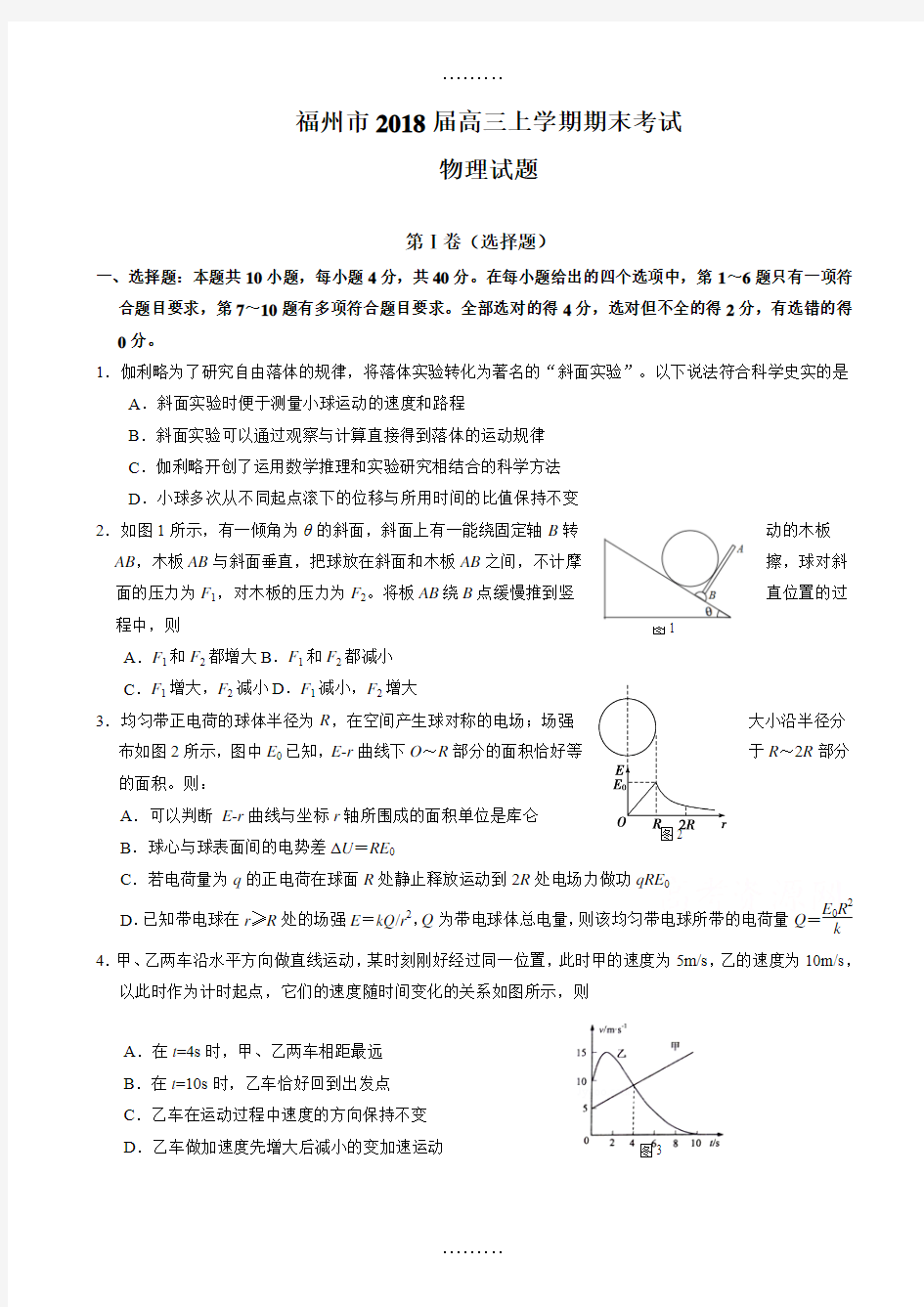 最新期末试卷福建省福州市2018届高三上学期期末考试物理测试题(有答案)