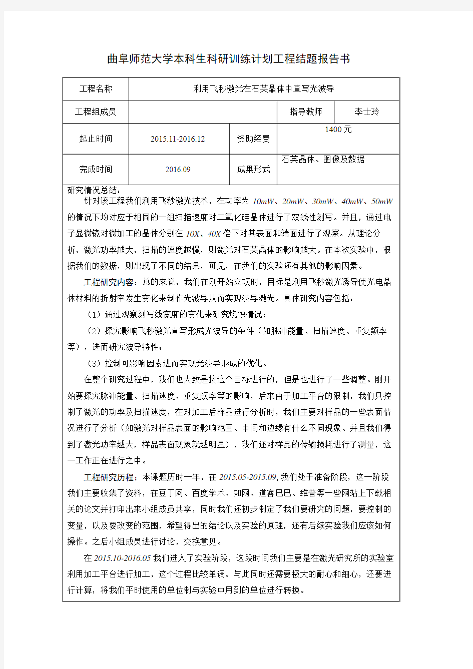 本科生科研训练计划项目结题报告书