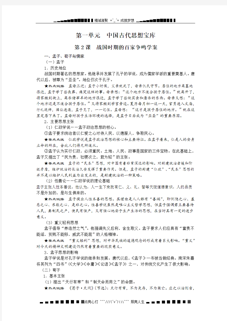 必修3：战国时期的百家争鸣 学案1