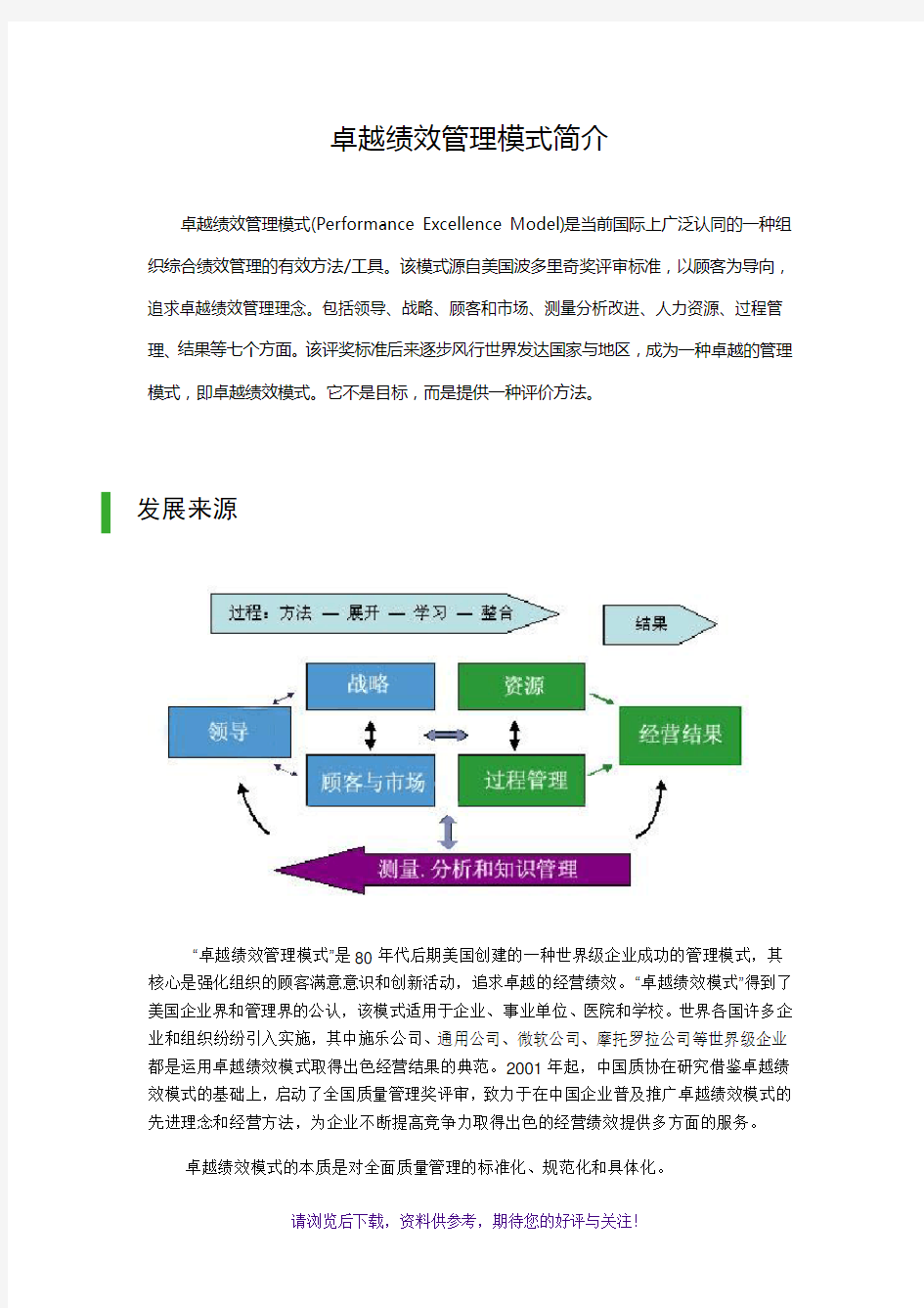 卓越绩效管理模式简介