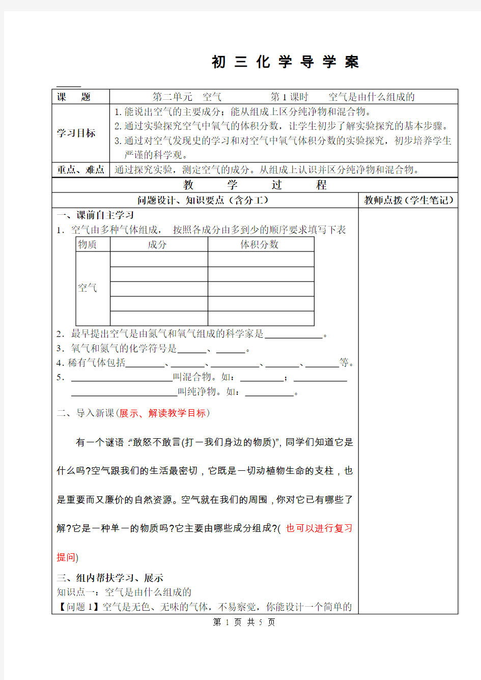 空气的成分学案