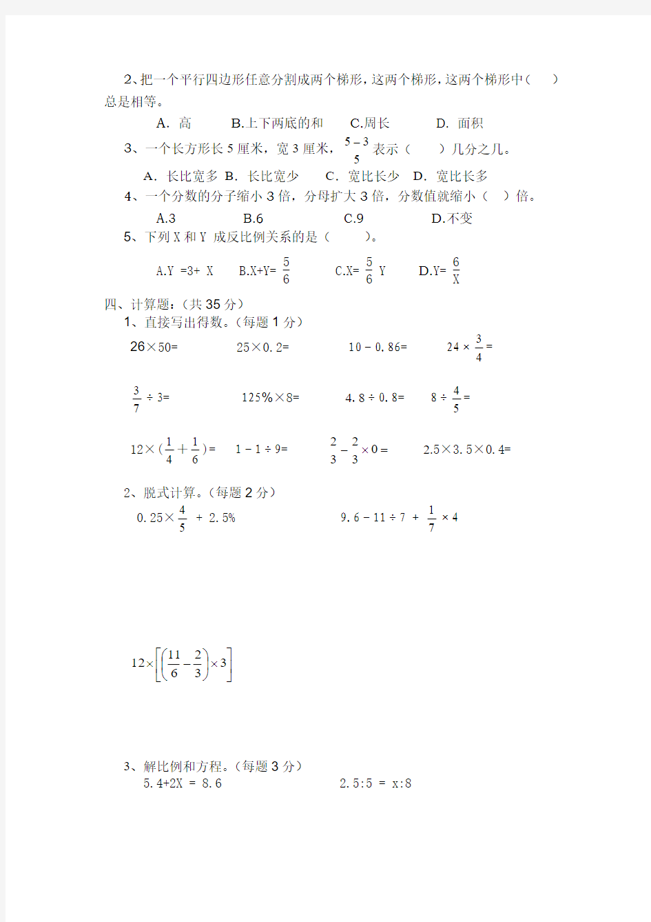 17-2018年小学六年级数学毕业试题有答案新人教版