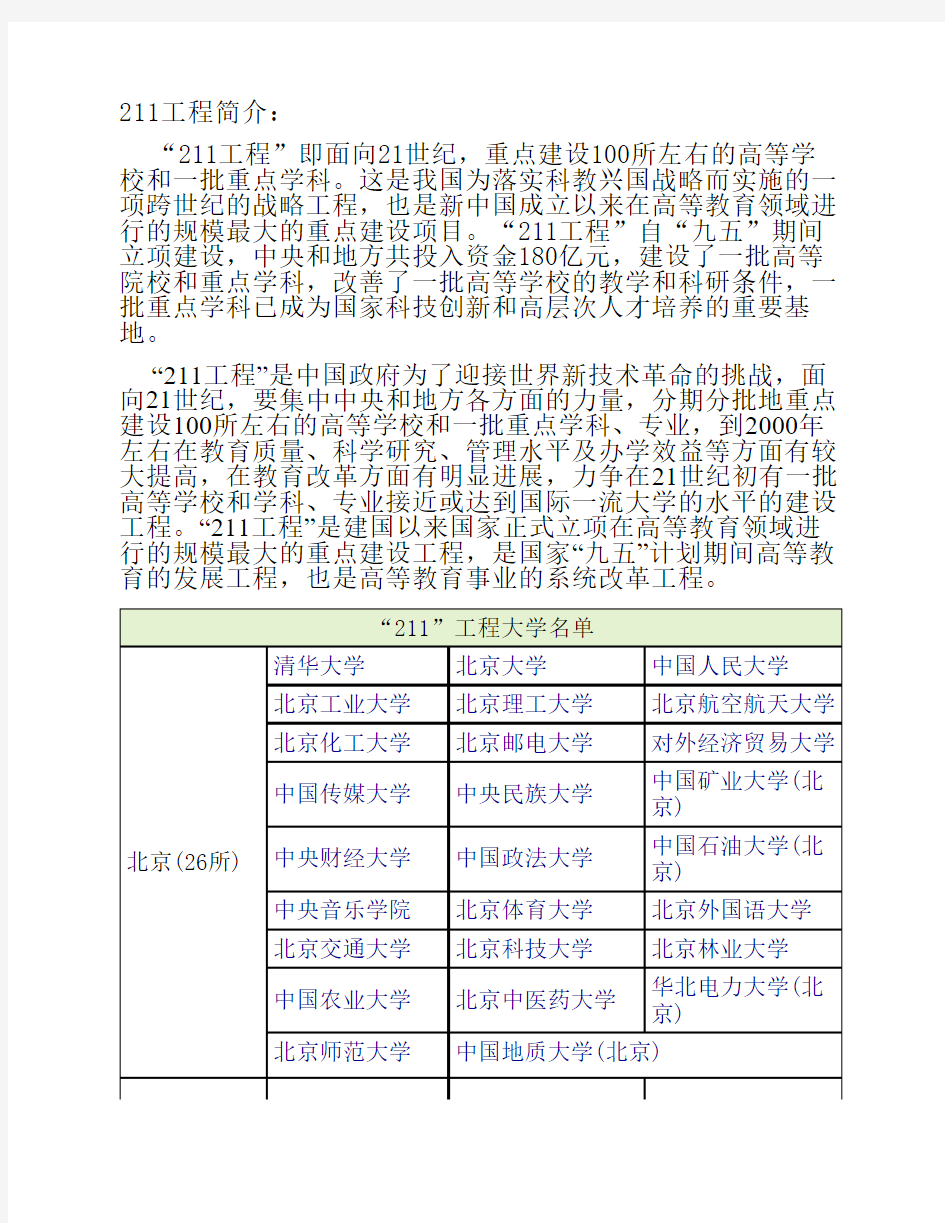 中国211和985大学名单大全