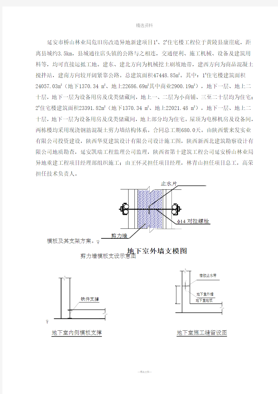 地下室剪力墙模板专项施工方案