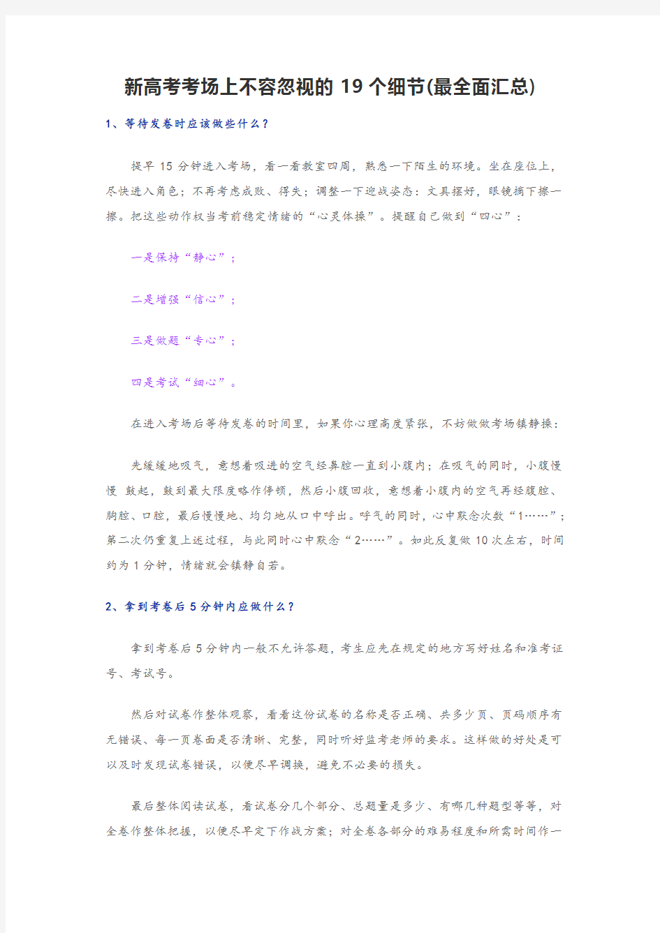 新高考考场上不容忽视的19个细节(最全面汇总)