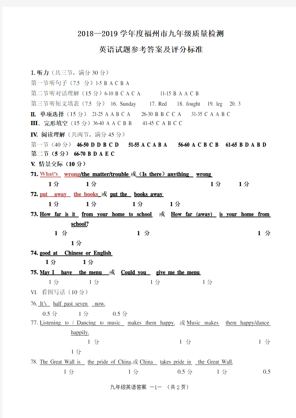 【质检答案】2018—2019学年度福州市九年级质量检测英语试题参考答案