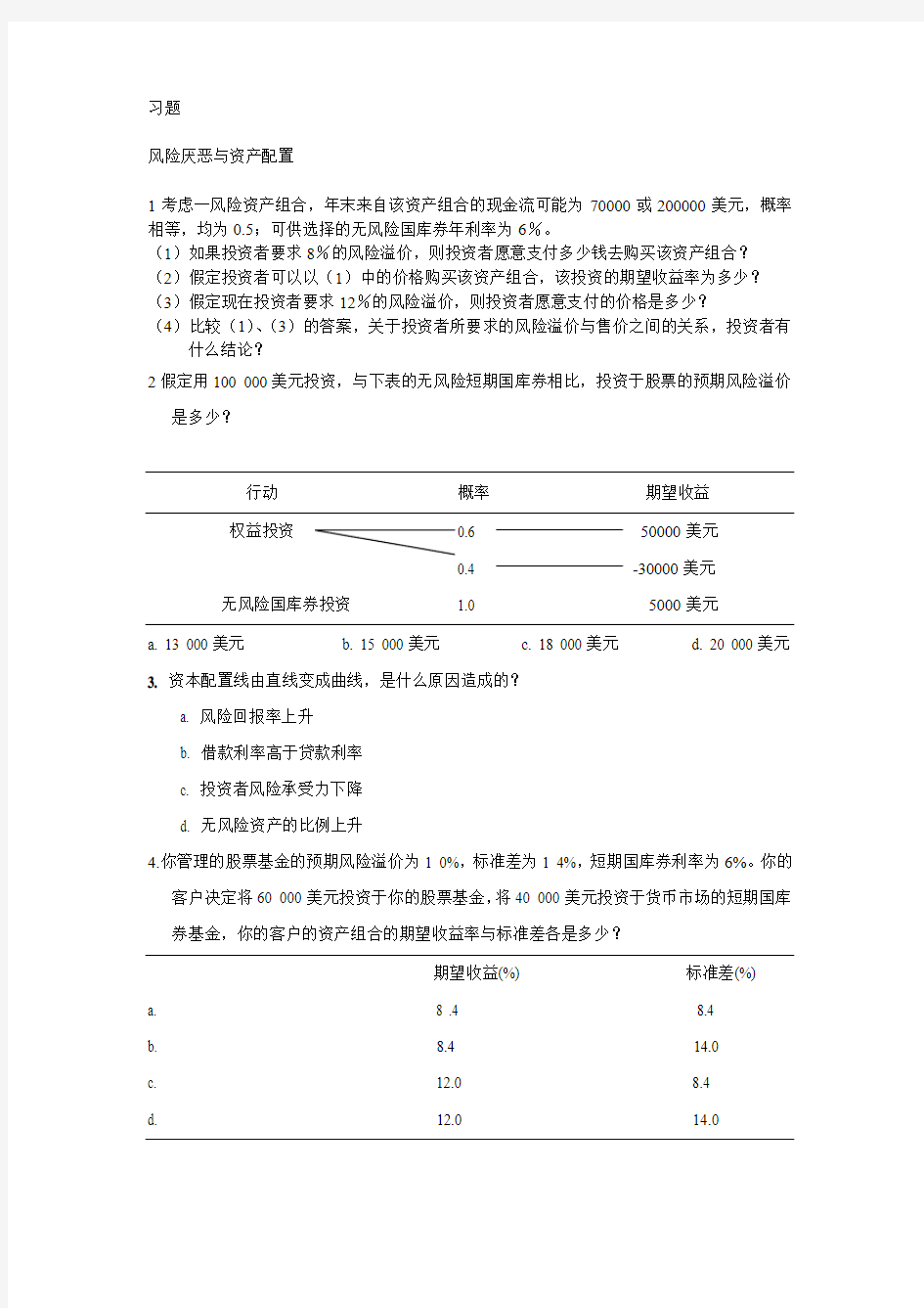 投资学练习题1