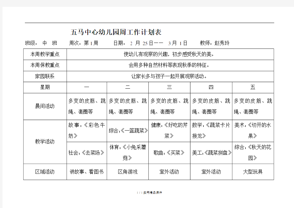 小班幼儿园周工作计划表