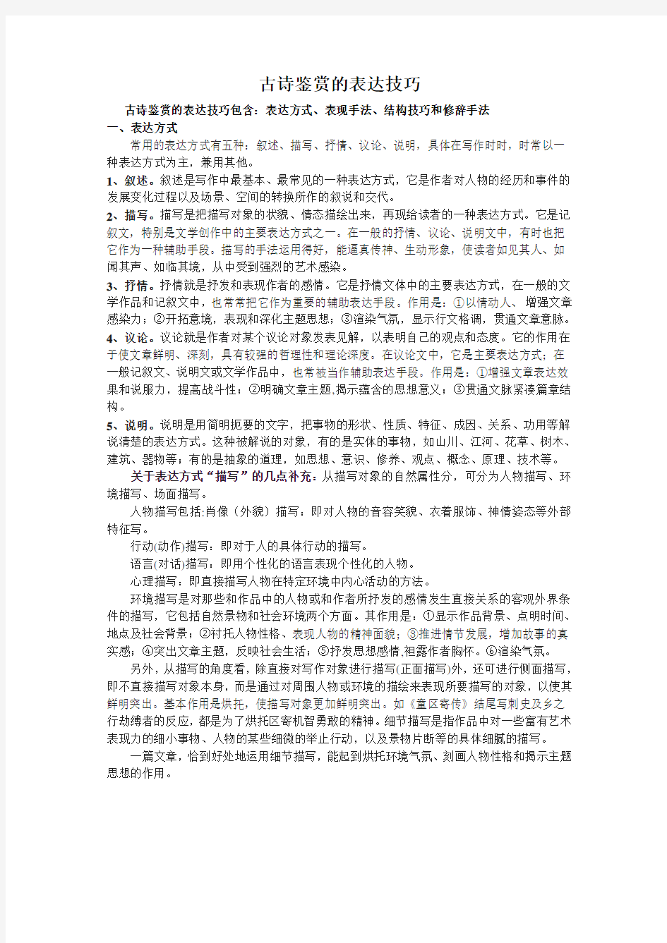 古诗鉴赏的表达技巧(1)