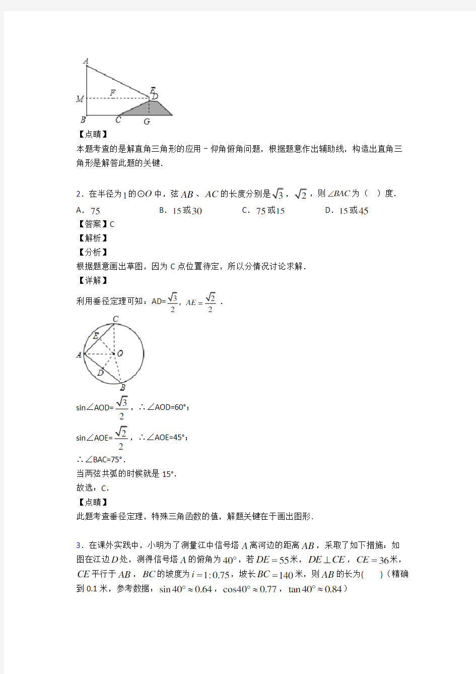 初中数学锐角三角函数的单元检测附答案