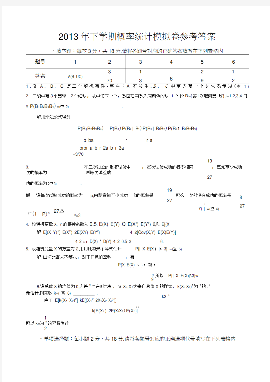 概率统计期末试卷-答案