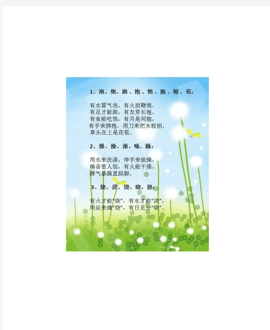 小学语文顺口溜“识汉字,辨字形”