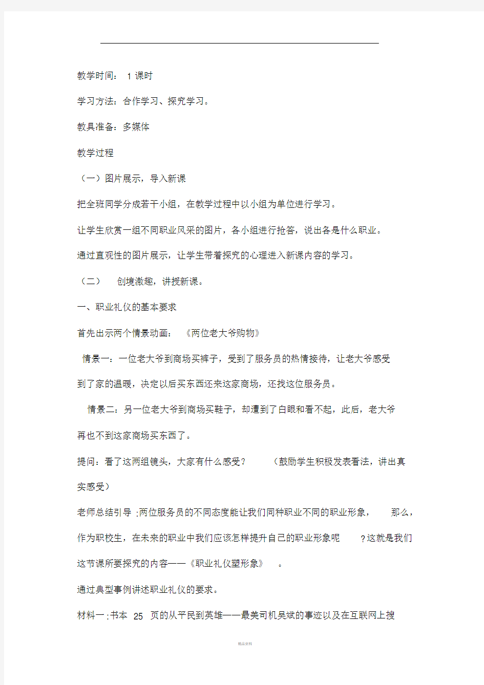 职业礼仪教学设计