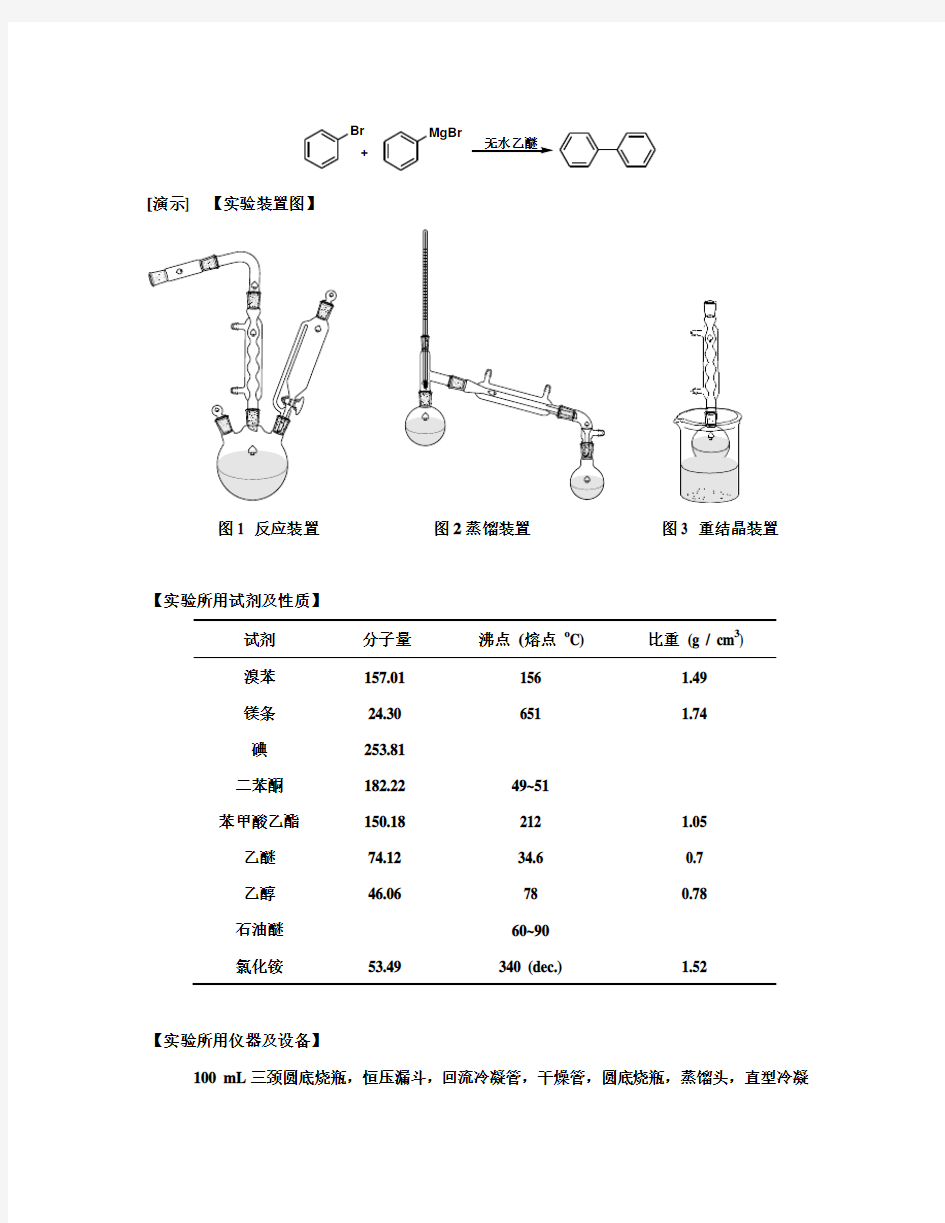 三苯甲醇的制备