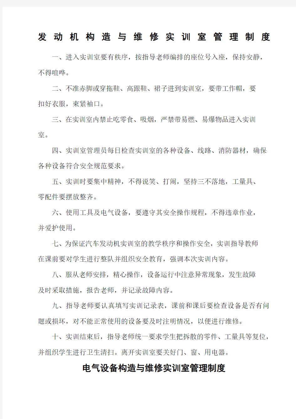 汽修专业各实训室管理制度(1)