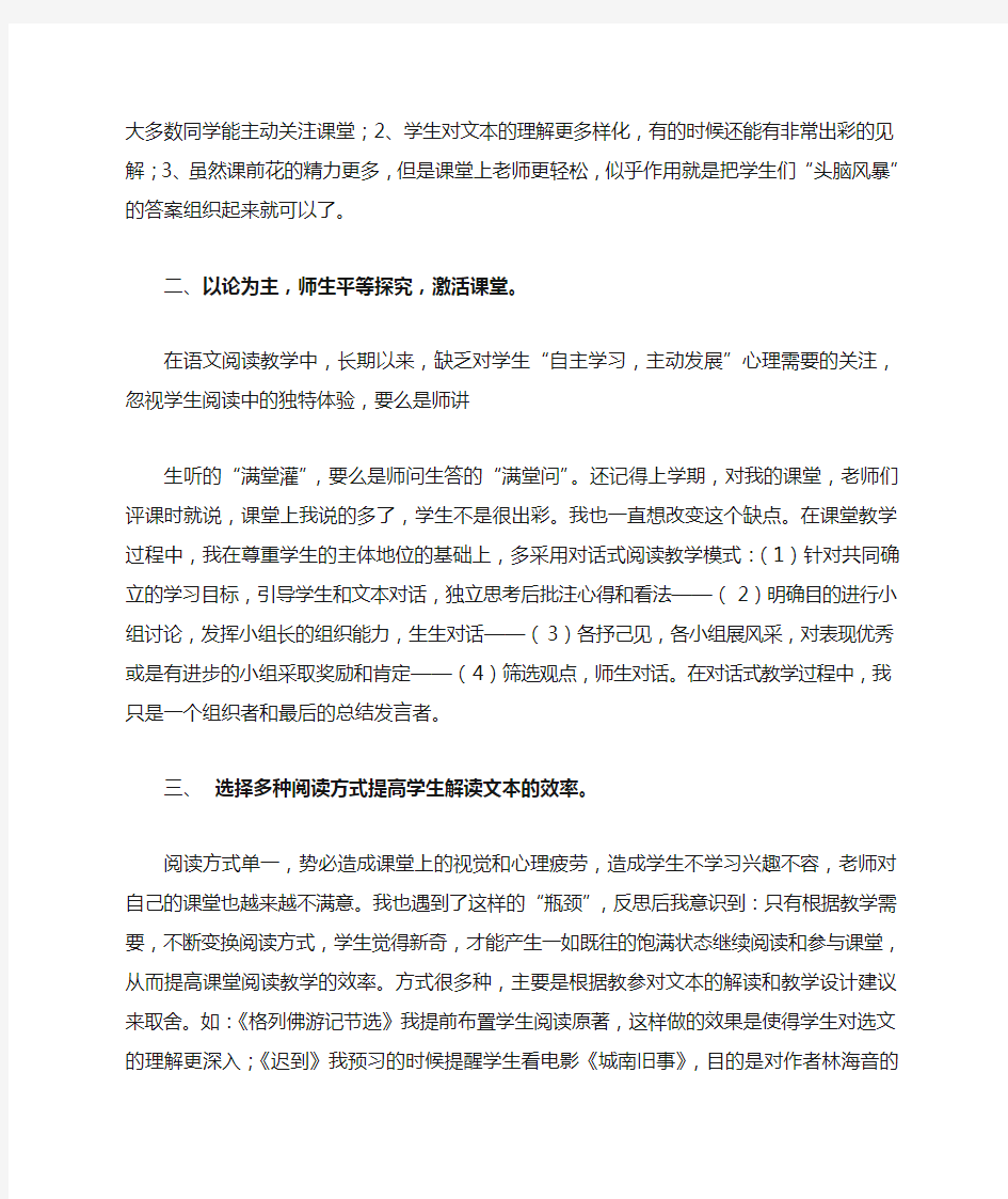 五年级语文课堂阅读教教学案例