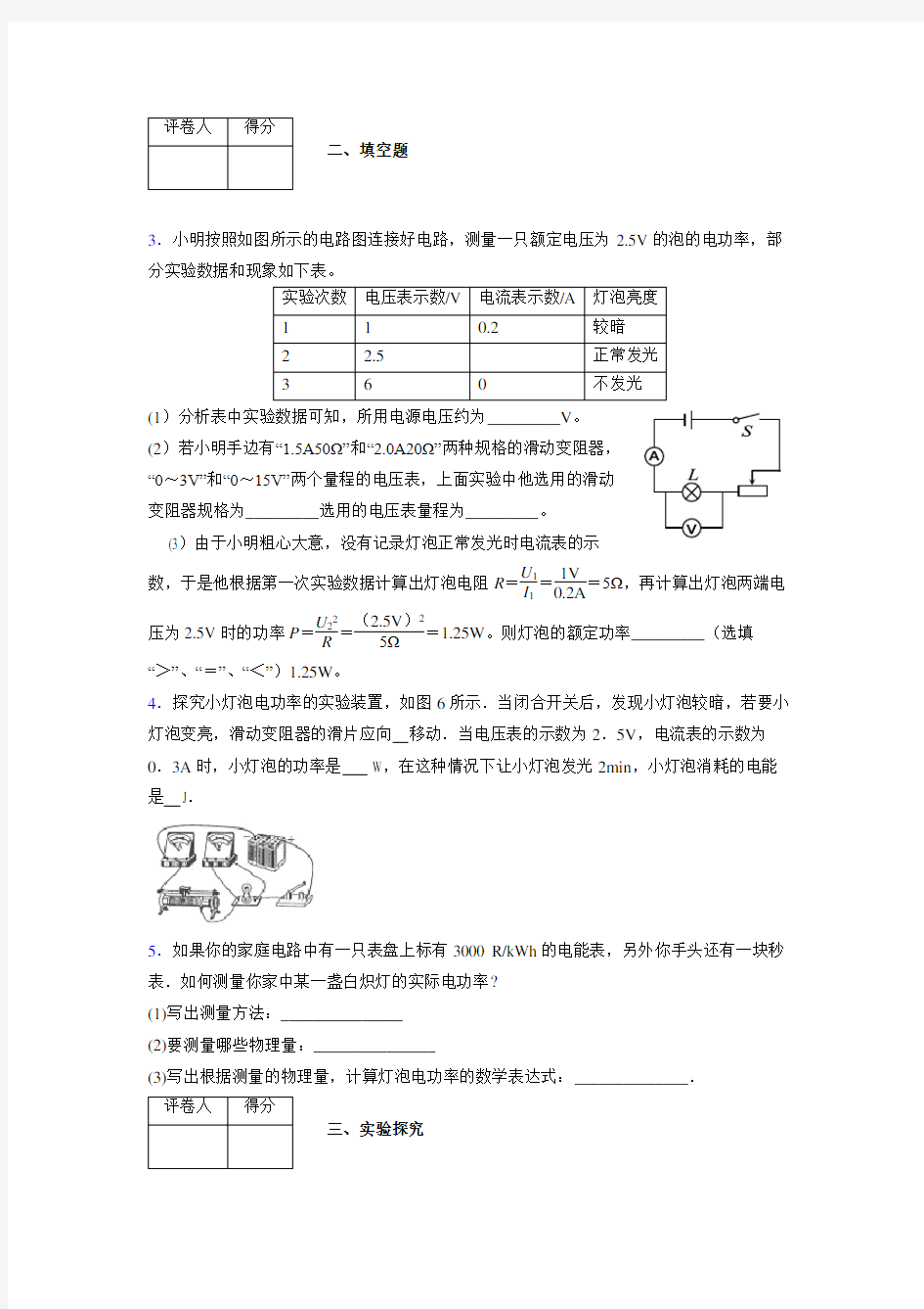 (中考)物理《测量小灯泡的电功率》专项模拟练习(含答案) (476)