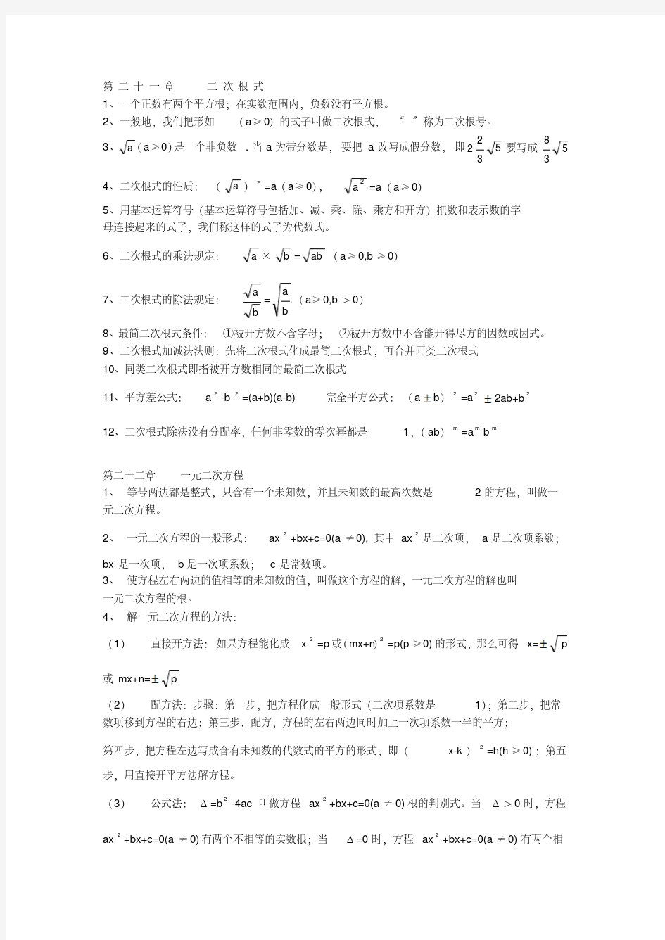 人教版九年级上册数学公式