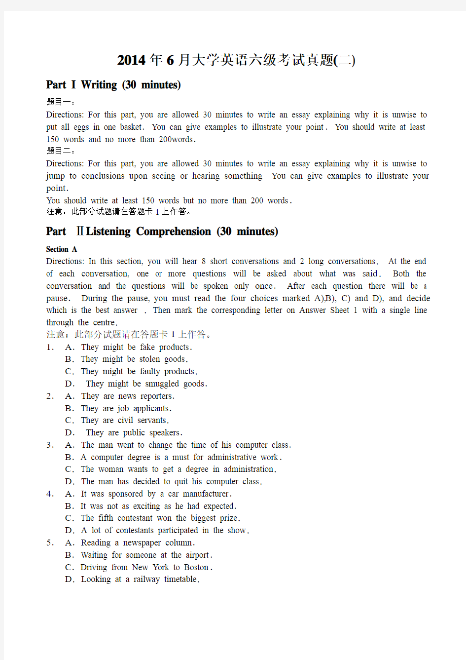 2014年6月英语六级真题及答案解析 第二套