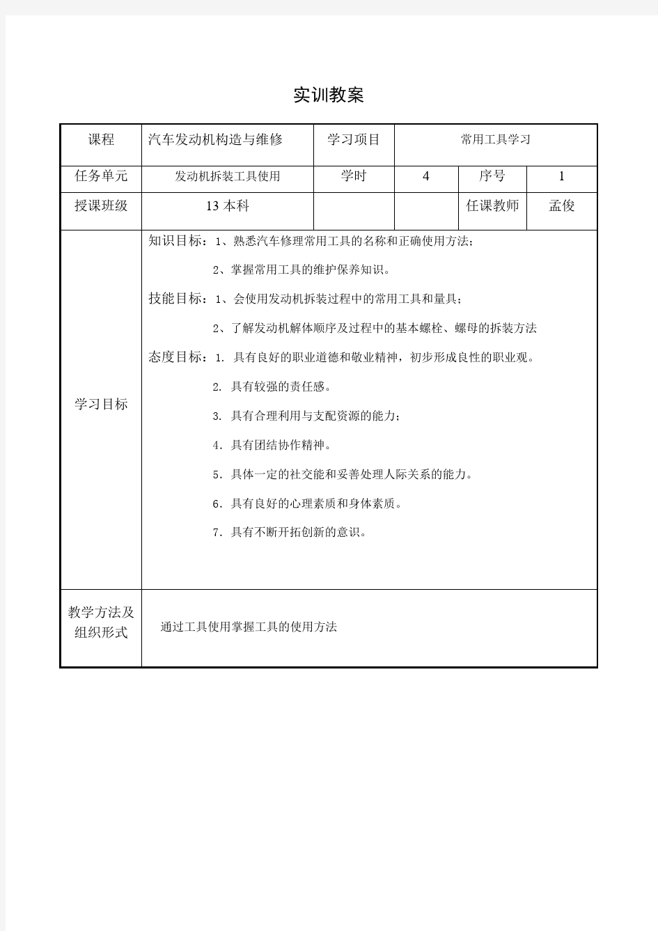 汽车发动机实训教案