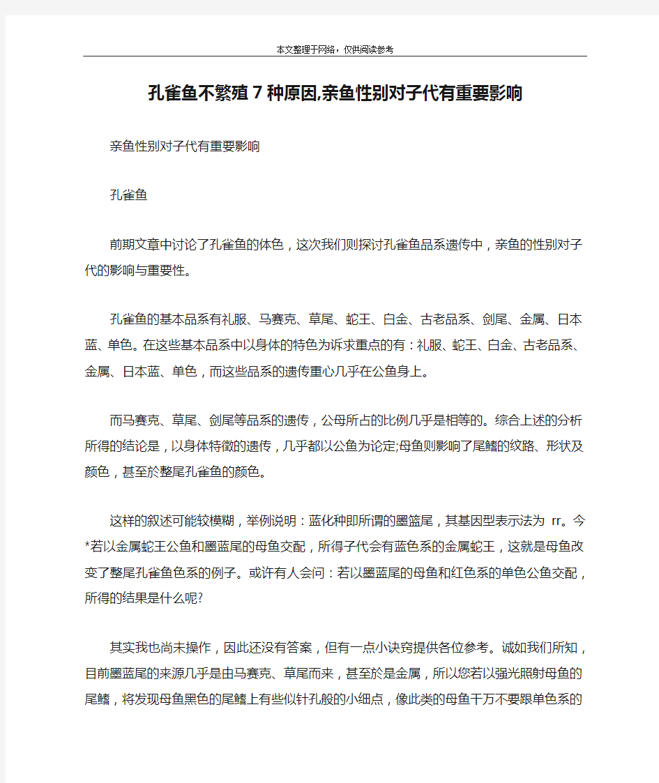 孔雀鱼不繁殖7种原因,亲鱼性别对子代有重要影响