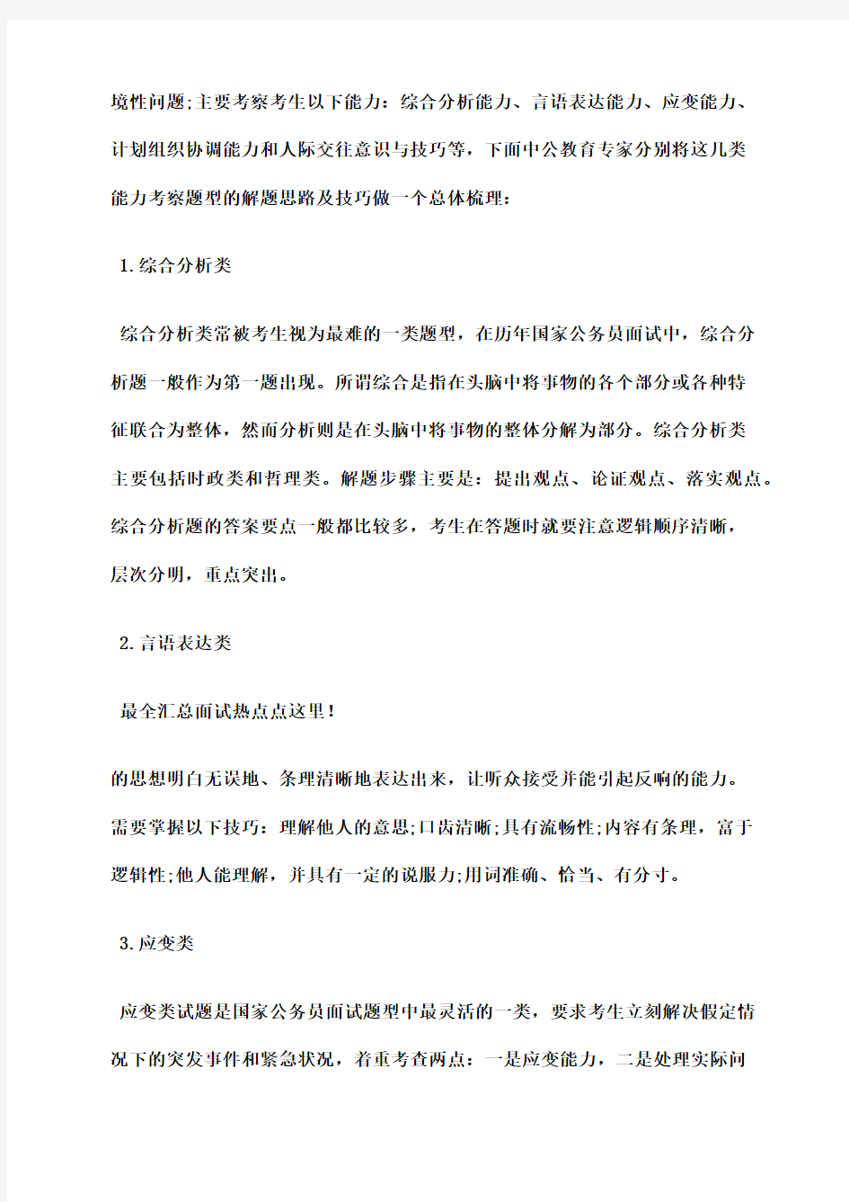 广东公务员面试真题答案