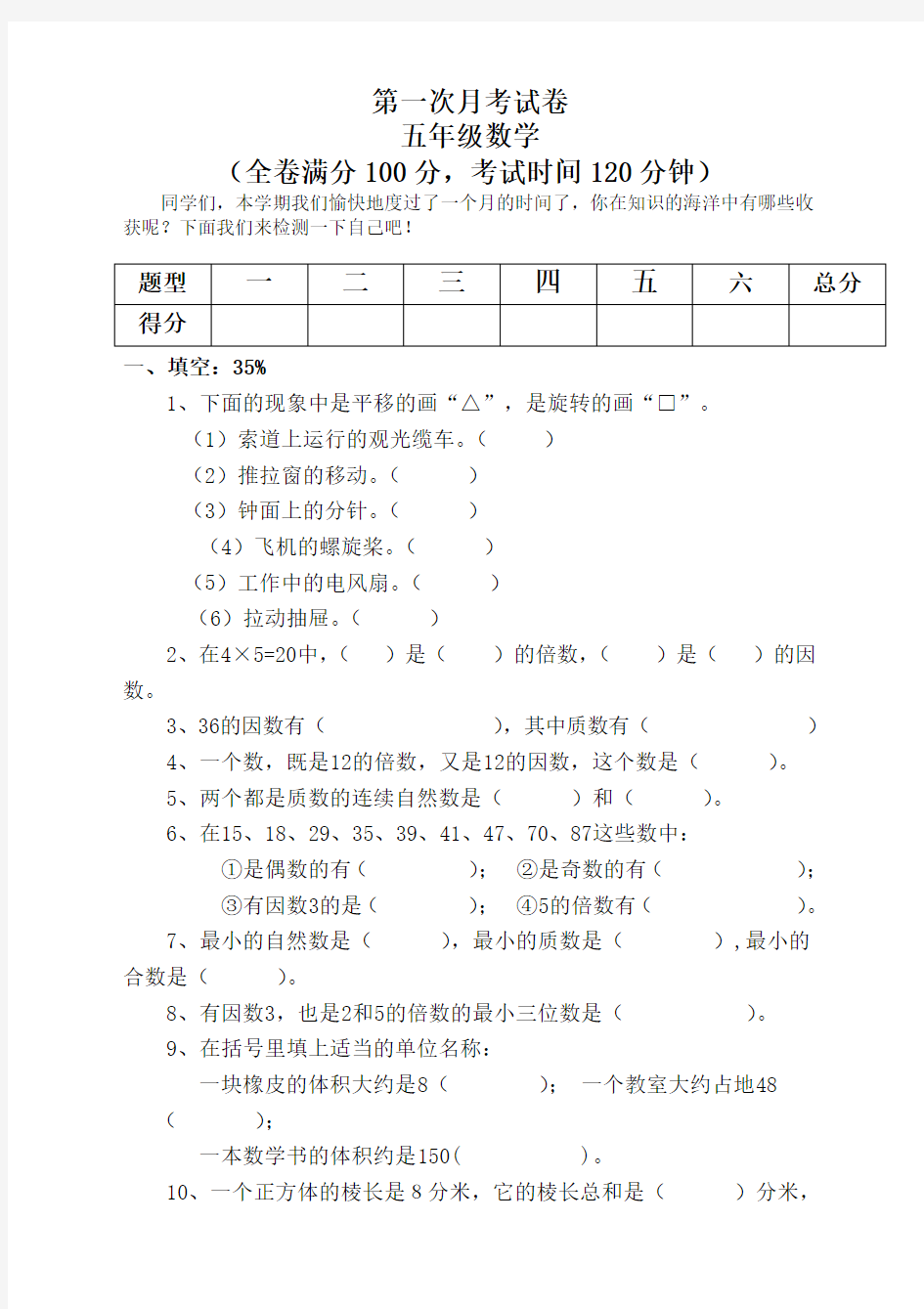 人教版五年级数学下册第一次月考试题-优质