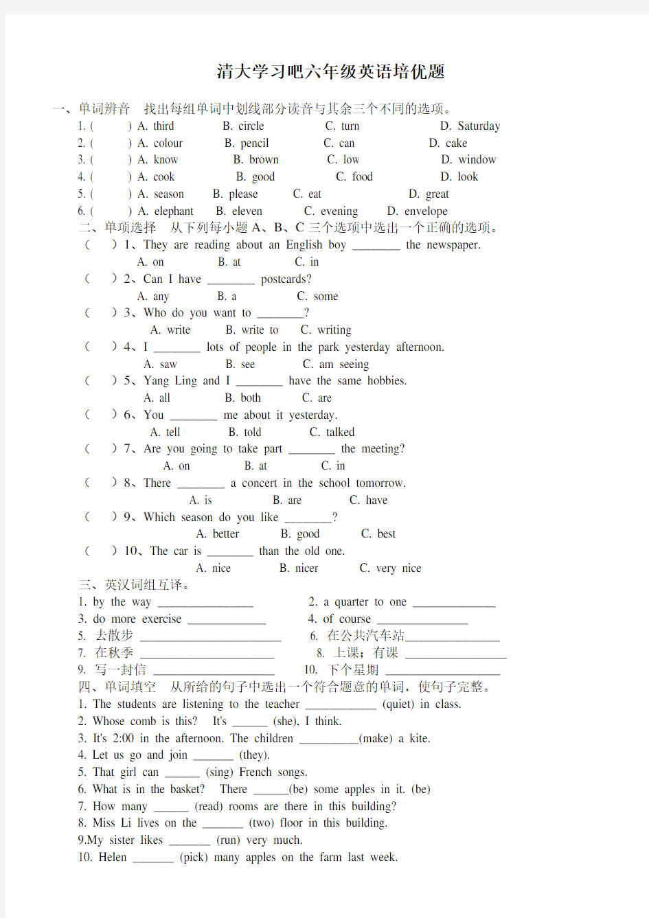 小学六年级英语考试试题及答案