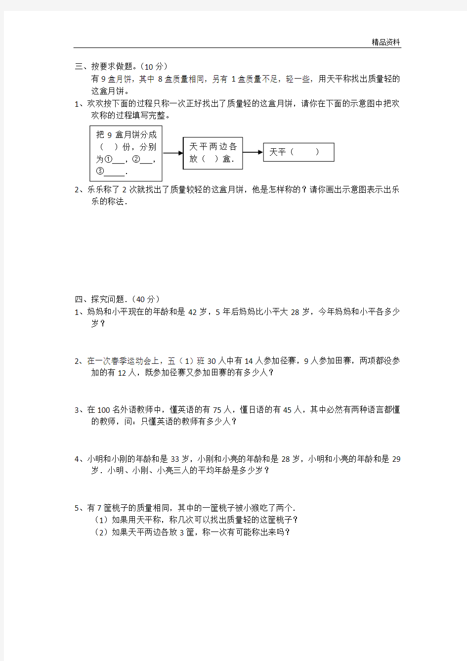 【最新】新人教版数学五年级下册《找次品》单元测试题及答案