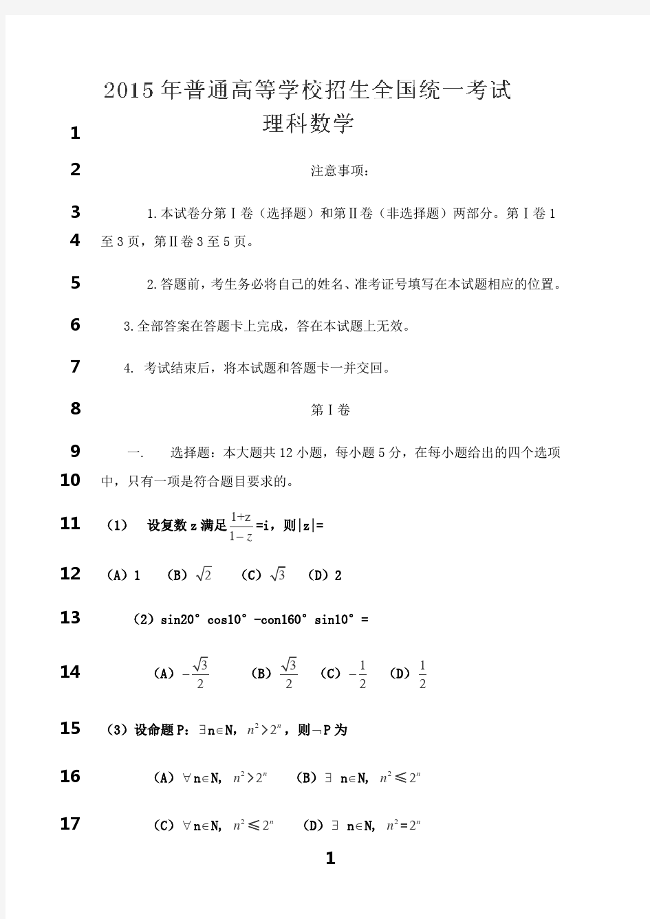 最新2015年高考全国卷1理科数学