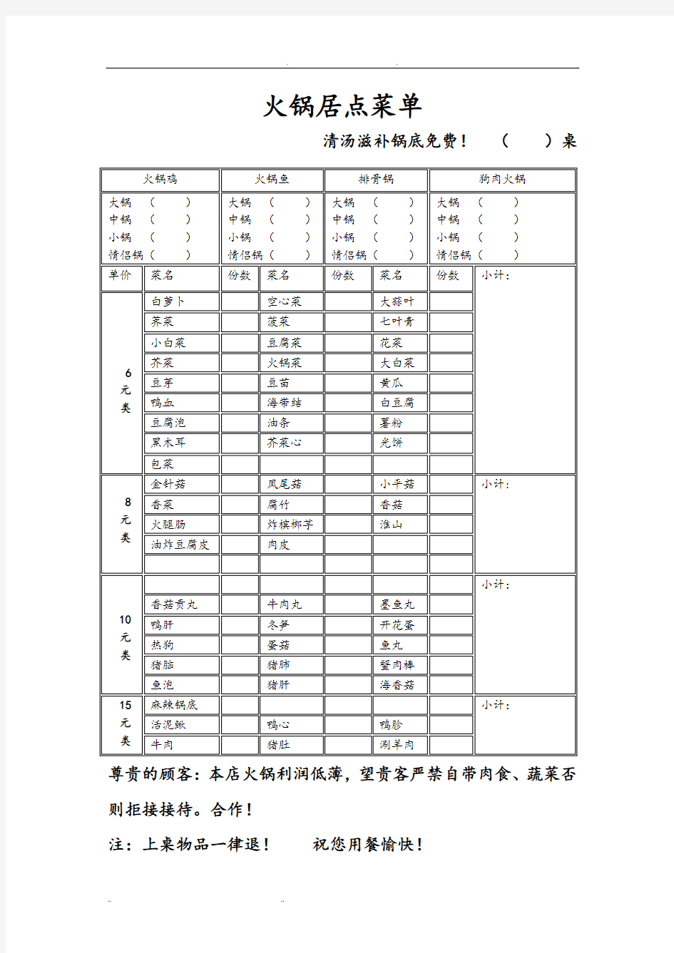 火锅点菜单模板.