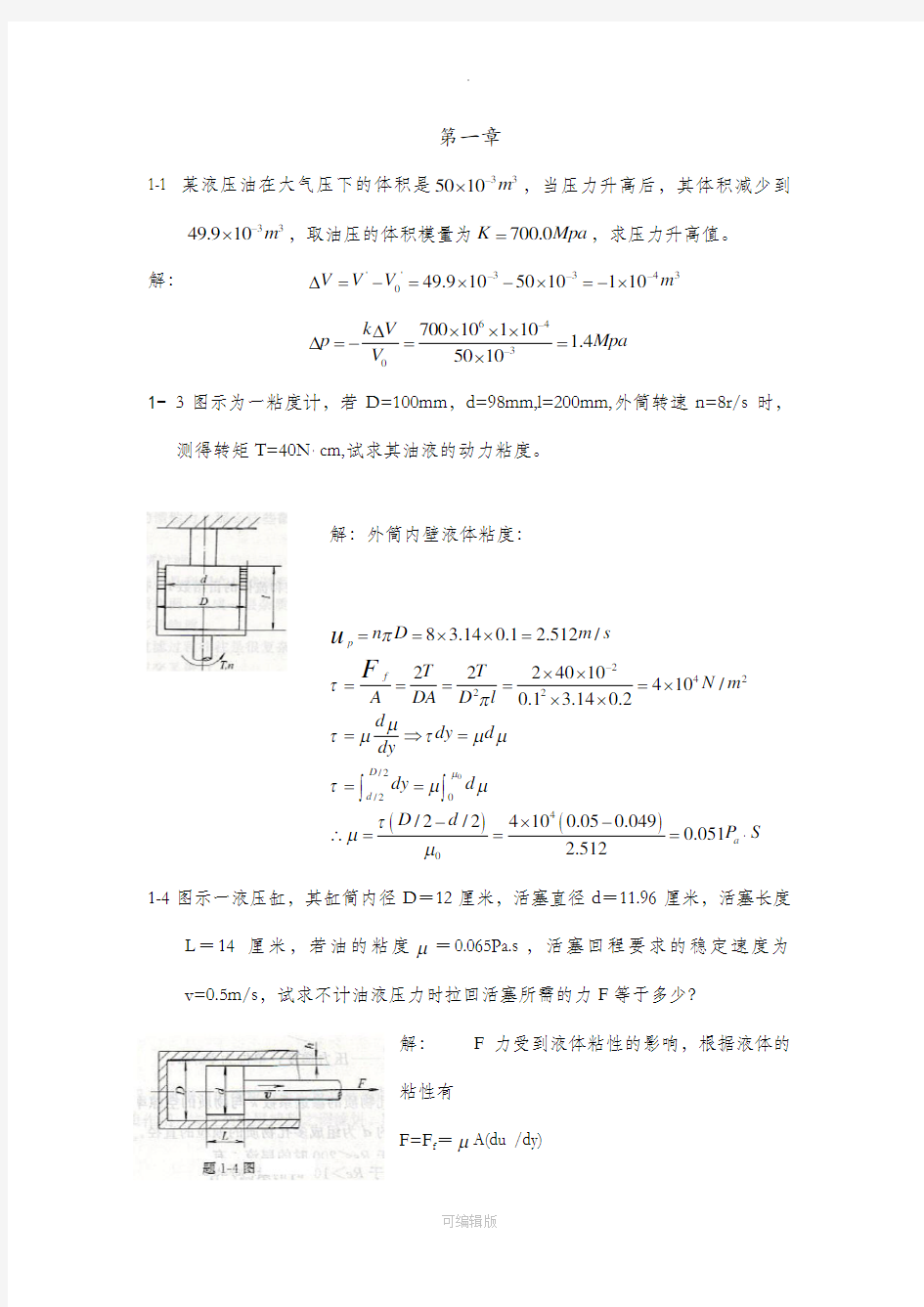 液压和气压传动[第二版]课后习题答案解析