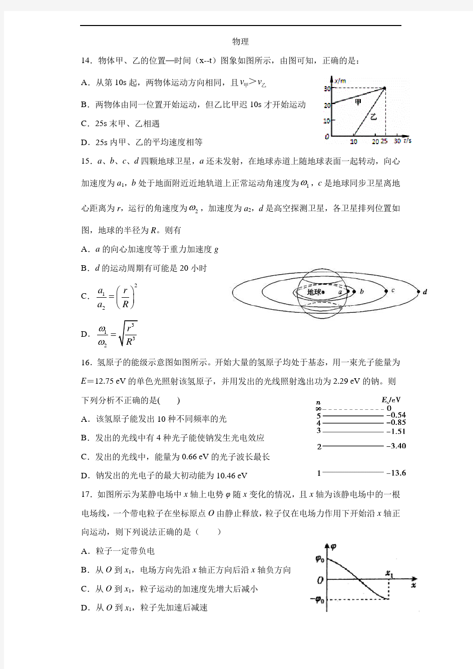 四川省攀枝花市第十五中学校2020届高三上学期第14次周考物理试卷