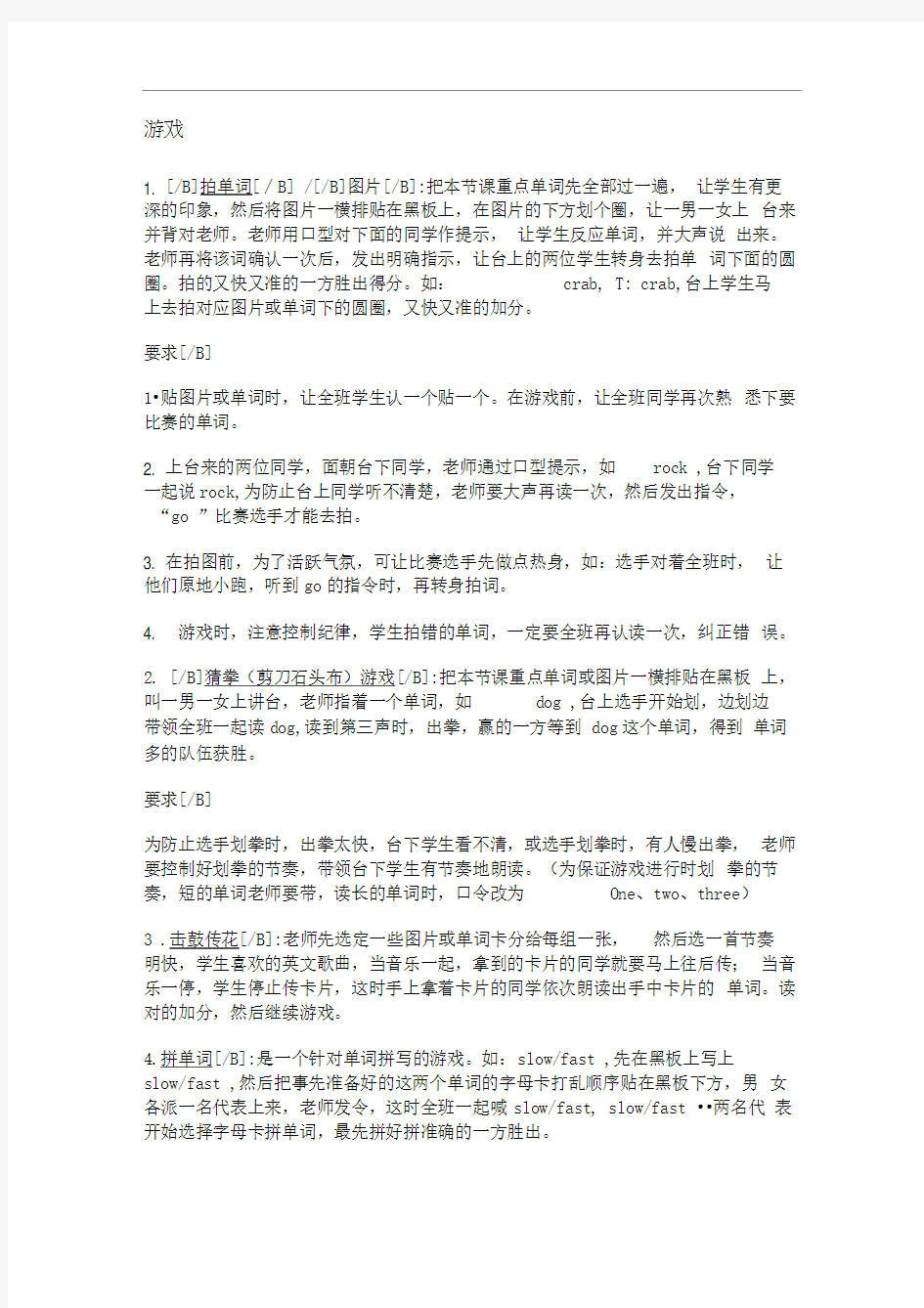 英语教学游戏大全