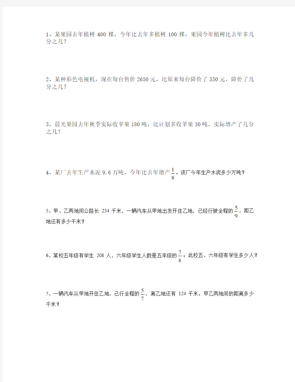 (完整word)六年级数学上册应用题练习100道