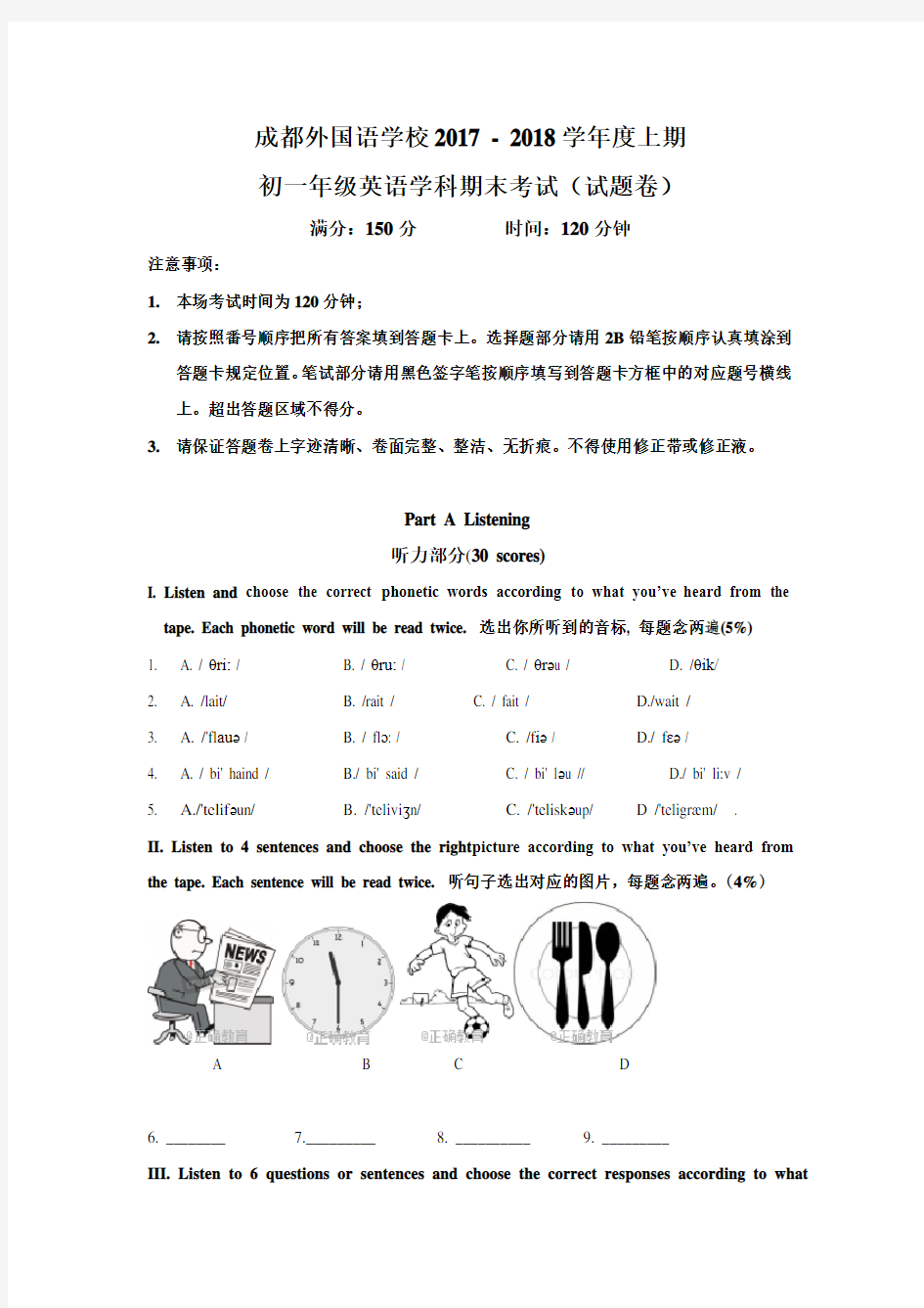 四川省成都外国语学校2017-2018学年七年级上学期期末考试英语试卷(无答案)